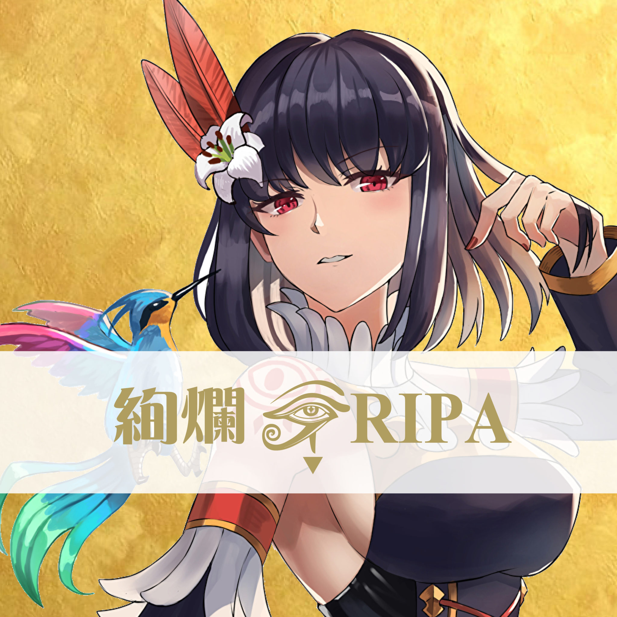 絢爛オリパ