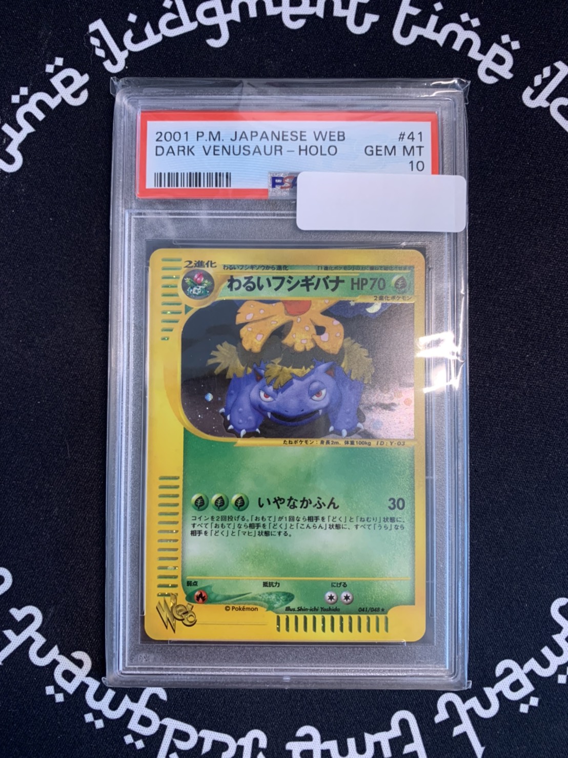 ポケモンカード web わるいフシギバナ PSA10ゲーム・おもちゃ・グッズ